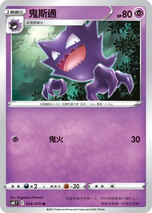 Haunter #026