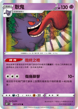 Gengar #027