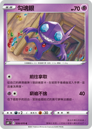 Sableye #028