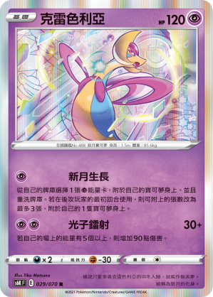 Cresselia #029
