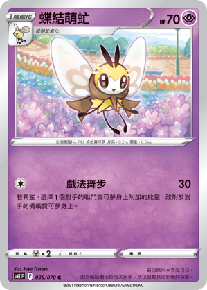 Ribombee #035