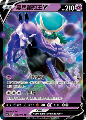 Shadow Rider Calyrex V #036