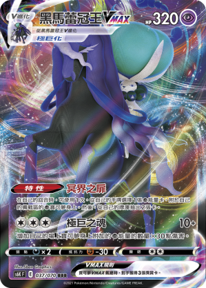Shadow Rider Calyrex VMAX #037