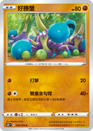 Crabrawler #040