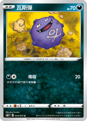 Koffing #044