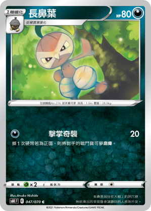 Nuzleaf #047