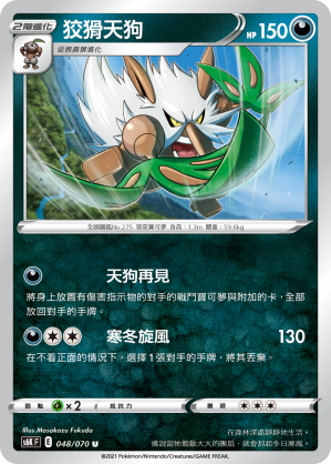 Shiftry #048