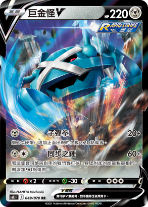 Metagross V #049