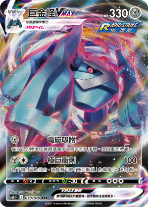 Metagross VMAX #050