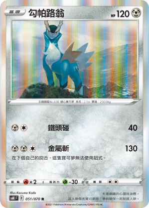Cobalion #051