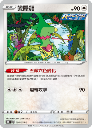 Kecleon #054