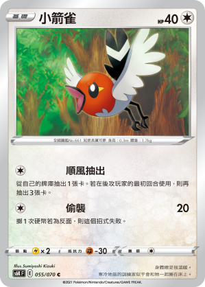 Fletchling #055