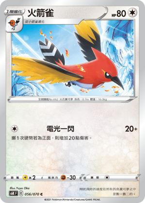 Fletchinder #056