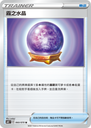 Fog Crystal #060