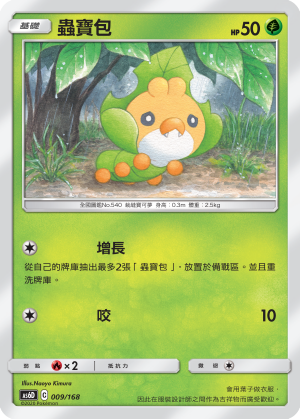 Sewaddle #009