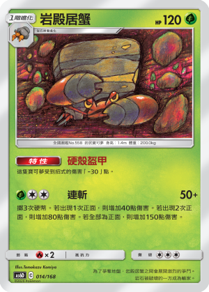 Crustle #014