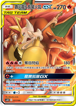 Charizard & Braixen-GX #017