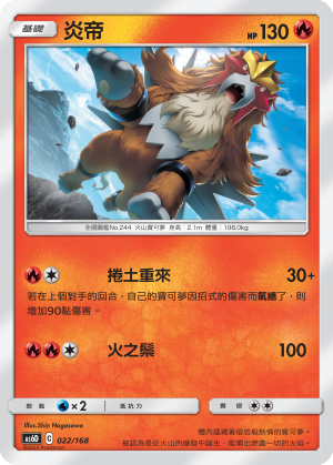 Entei #022