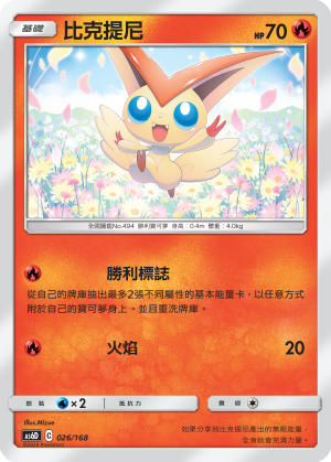 Victini #026