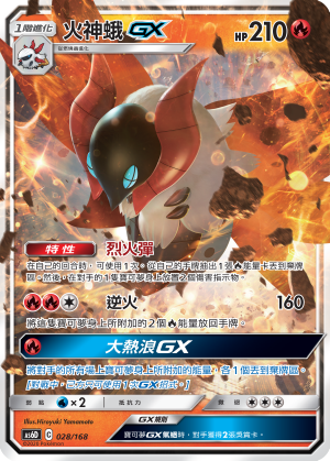 Volcarona GX #028