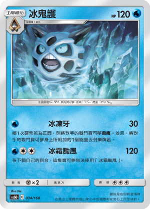 Glalie #034