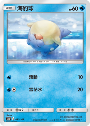 Spheal #035