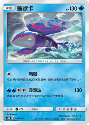 Kyogre #036