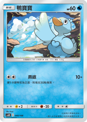 Ducklett #040