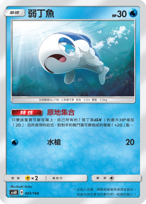 Wishiwashi #042