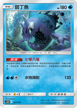 Wishiwashi #043
