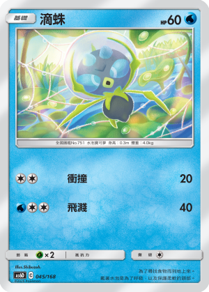 Dewpider #045