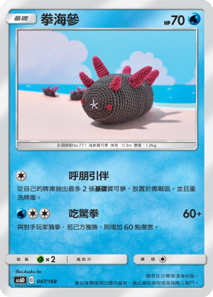 Pyukumuku #047