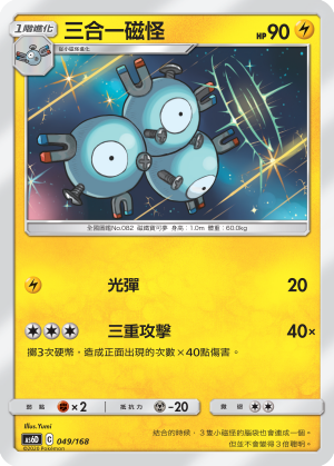 Magneton #049