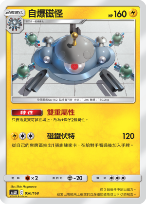 Magnezone #050