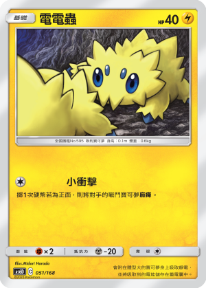 Joltik #051