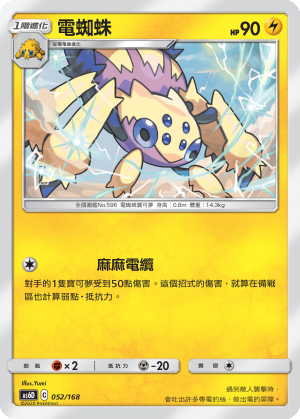 Galvantula #052
