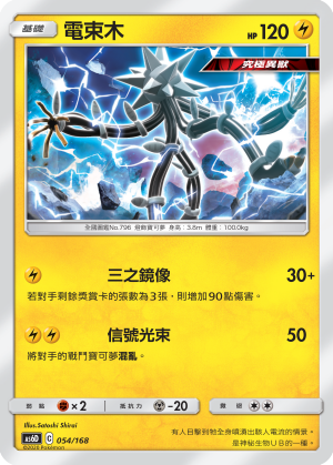 Xurkitree #054