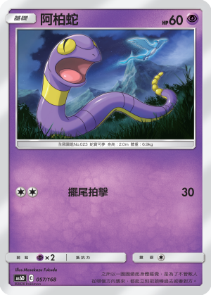Ekans #057