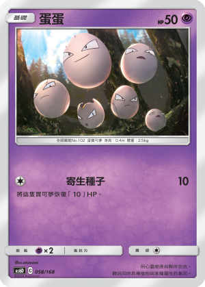 Exeggcute #058
