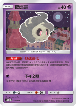 Duskull #059