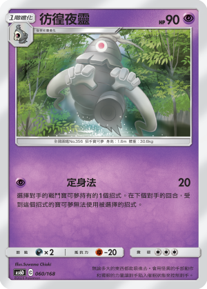 Dusclops #060