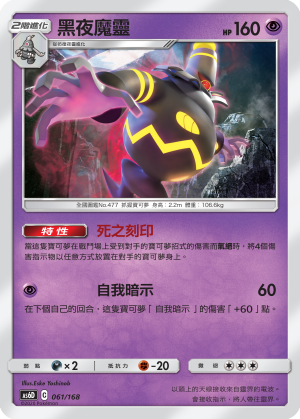 Dusknoir #061