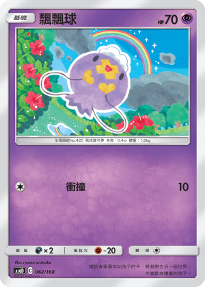 Drifloon #062