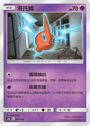 Rotom #065