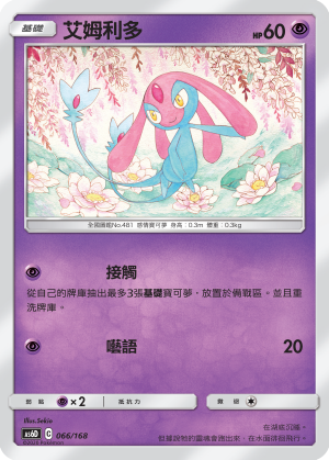 Mesprit #066
