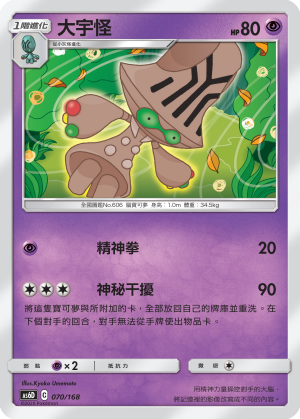 Beheeyem #070