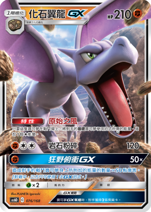 Aerodactyl GX #076
