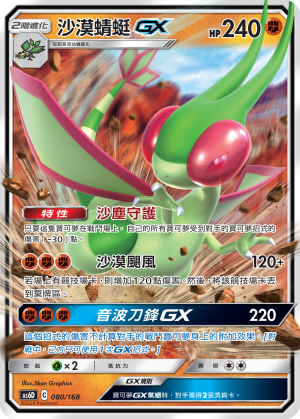 Flygon GX #080