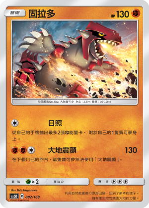 Groudon #082