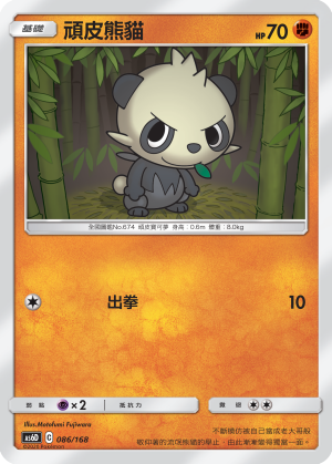 Pancham #086